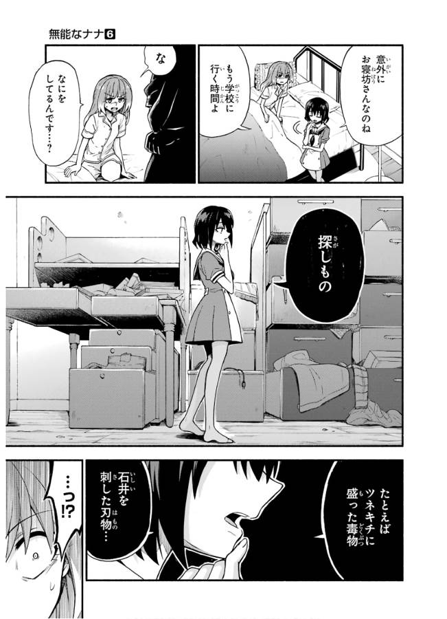 無能なナナ Chap 38 - Next Chap 39
