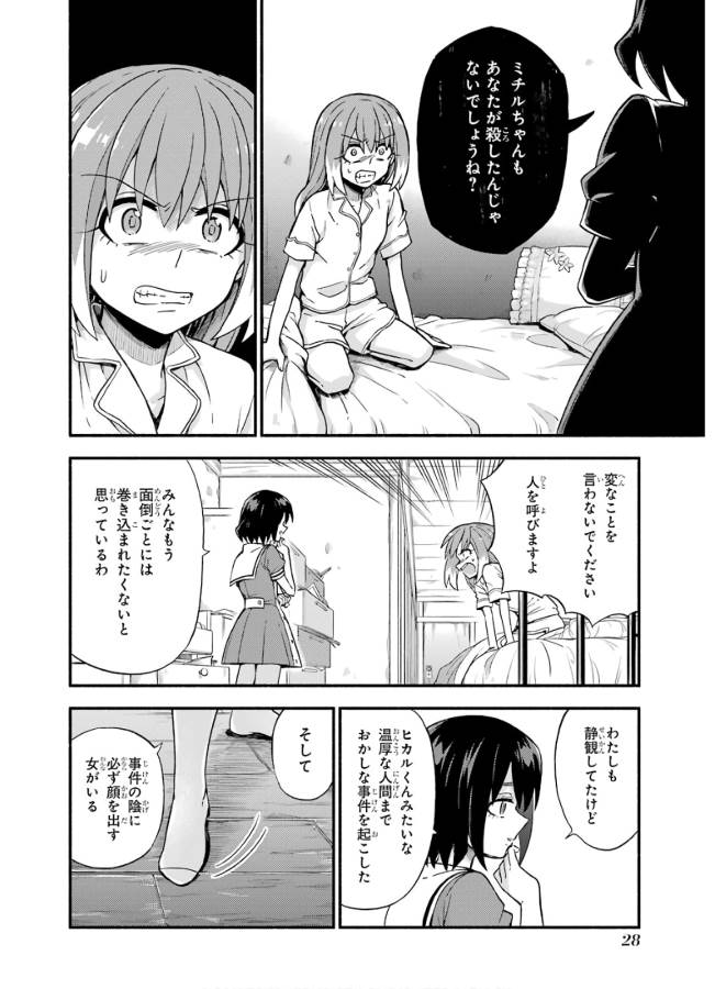 無能なナナ Chap 38 - Next Chap 39