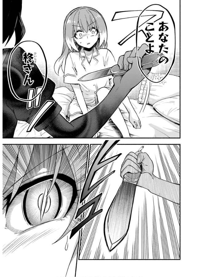 無能なナナ Chap 38 - Next Chap 39