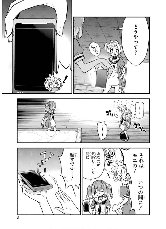 無能なナナ Chap 38 - Next Chap 39