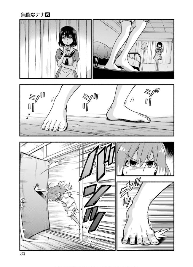 無能なナナ Chap 38 - Next Chap 39