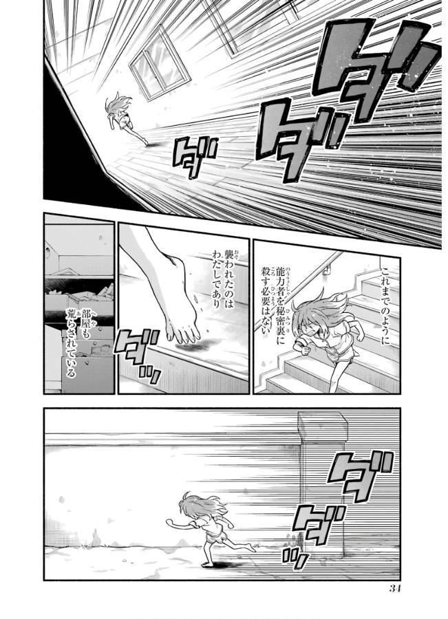 無能なナナ Chap 38 - Next Chap 39