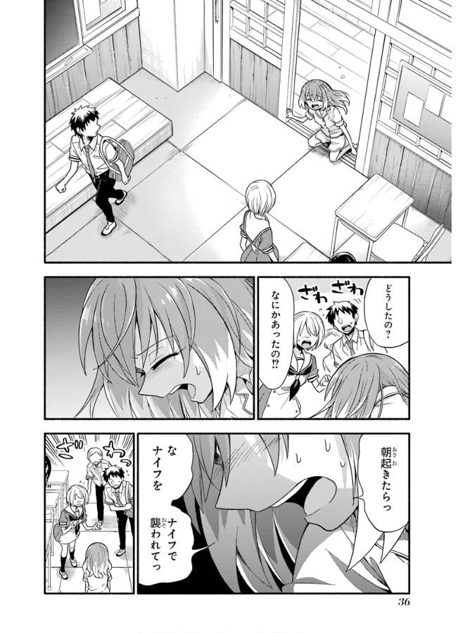 無能なナナ Chap 38 - Next Chap 39