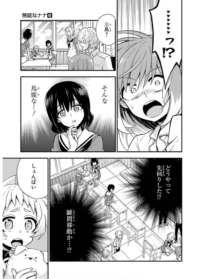 無能なナナ Chap 38 - Next Chap 39