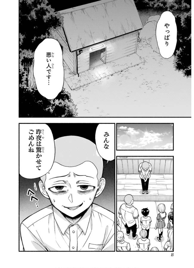 無能なナナ Chap 38 - Next Chap 39