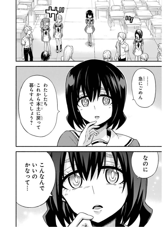 無能なナナ Chap 38 - Next Chap 39