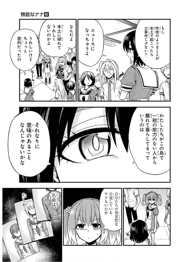 無能なナナ Chap 38 - Next Chap 39