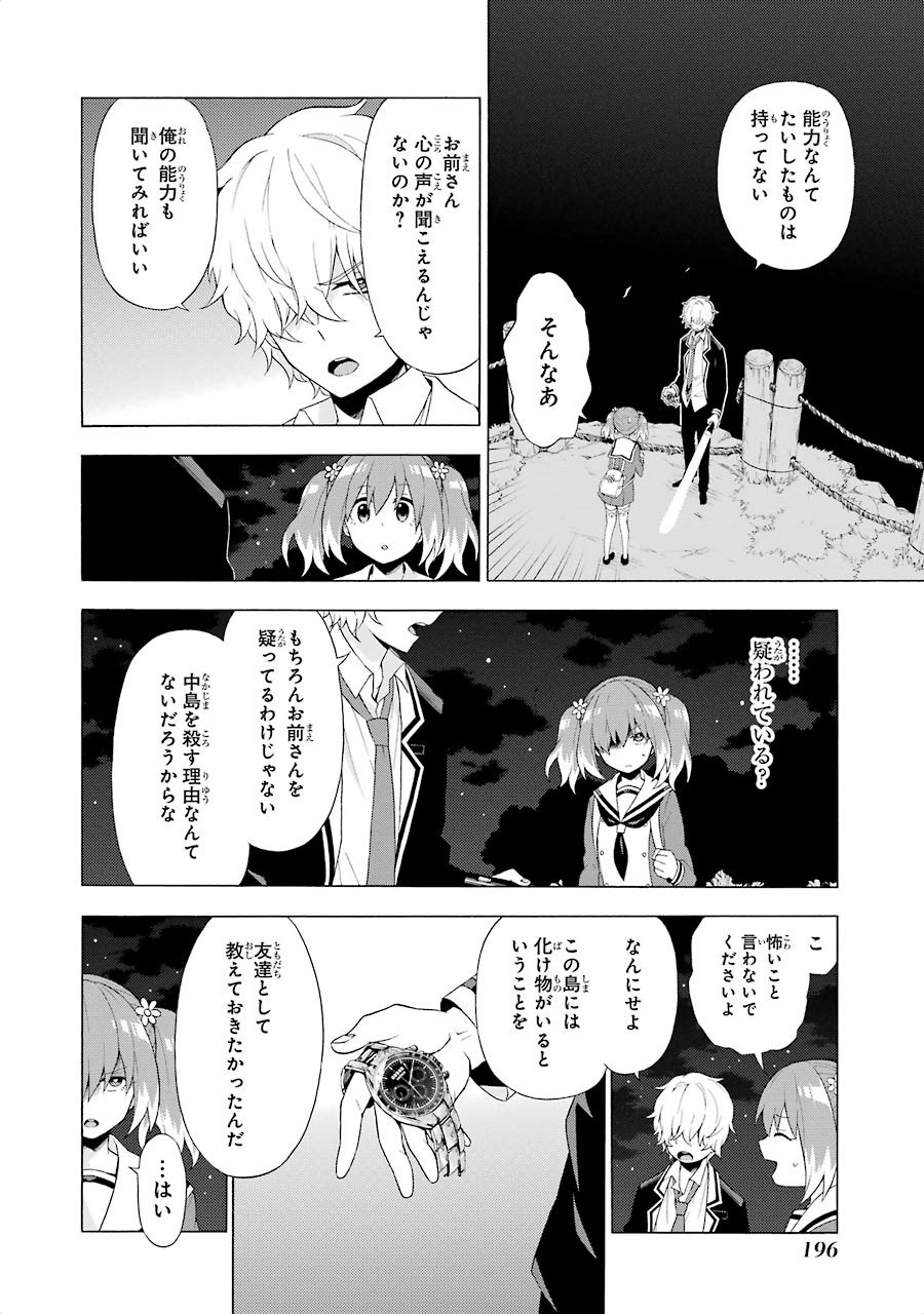 無能なナナ Chap 4 - Next Chap 5