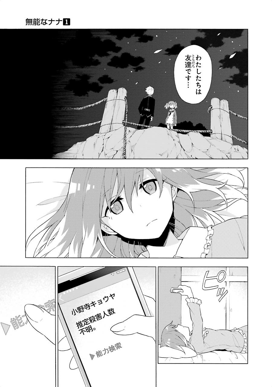 無能なナナ Chap 4 - Next Chap 5