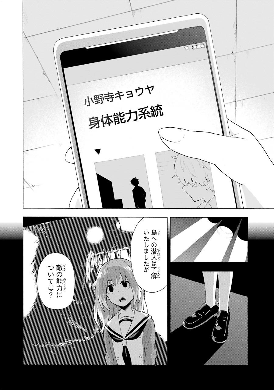 無能なナナ Chap 4 - Next Chap 5