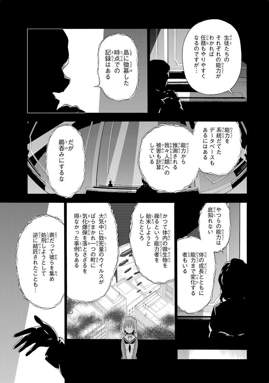 無能なナナ Chap 4 - Next Chap 5
