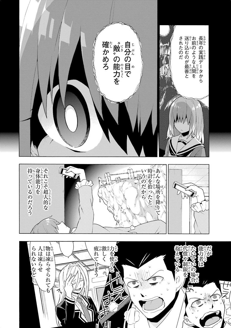 無能なナナ Chap 4 - Next Chap 5