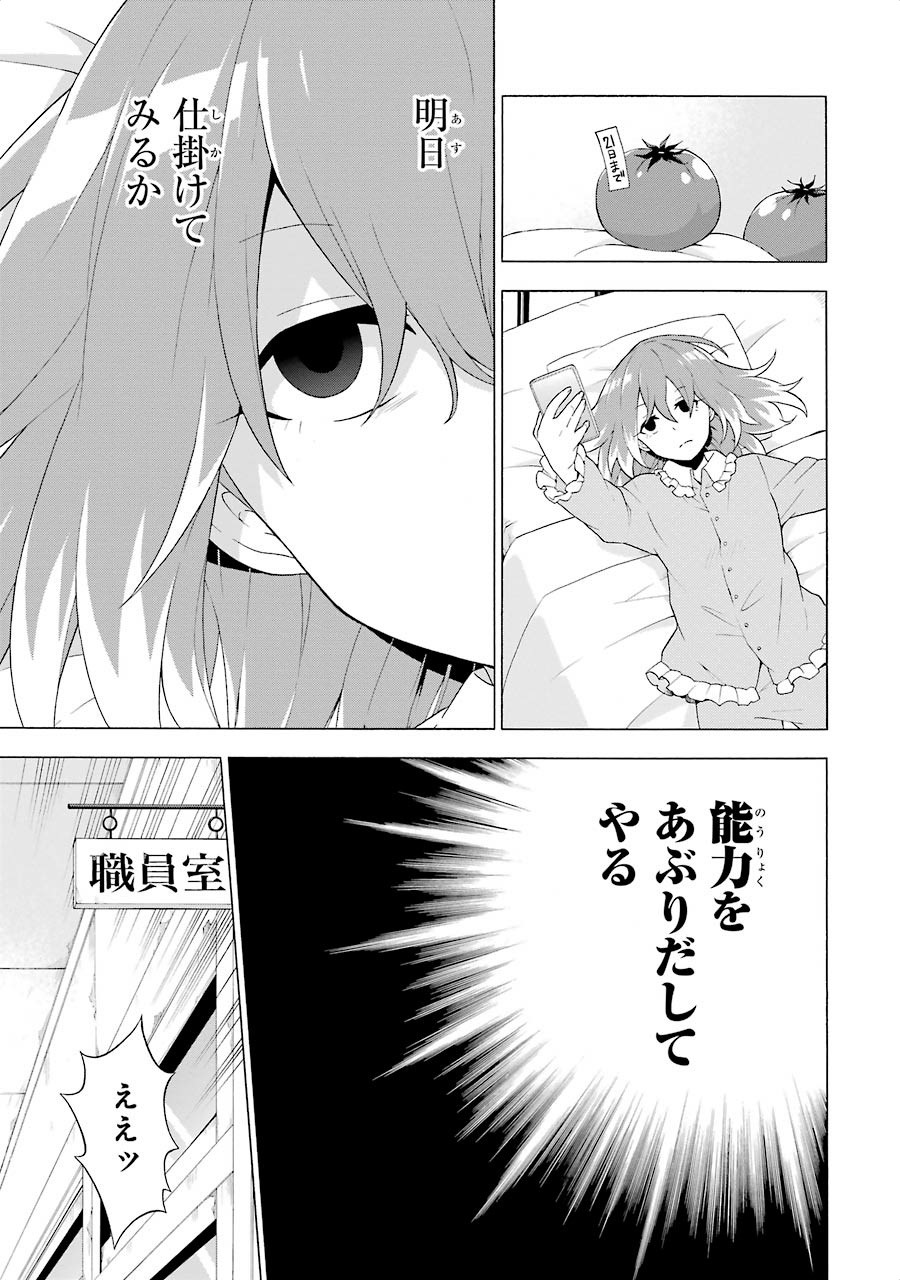 無能なナナ Chap 4 - Next Chap 5