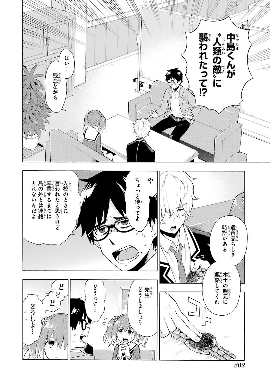 無能なナナ Chap 4 - Next Chap 5