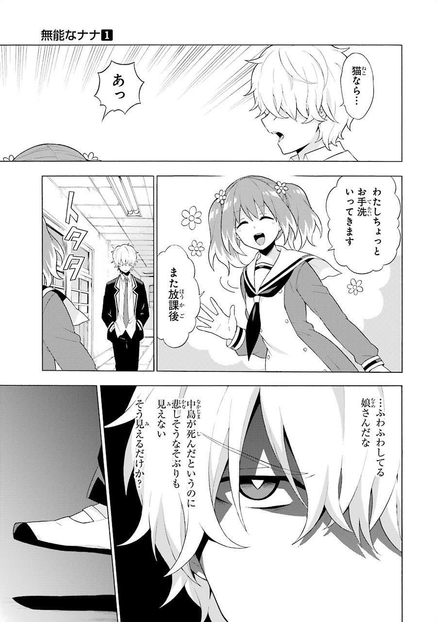 無能なナナ Chap 4 - Next Chap 5
