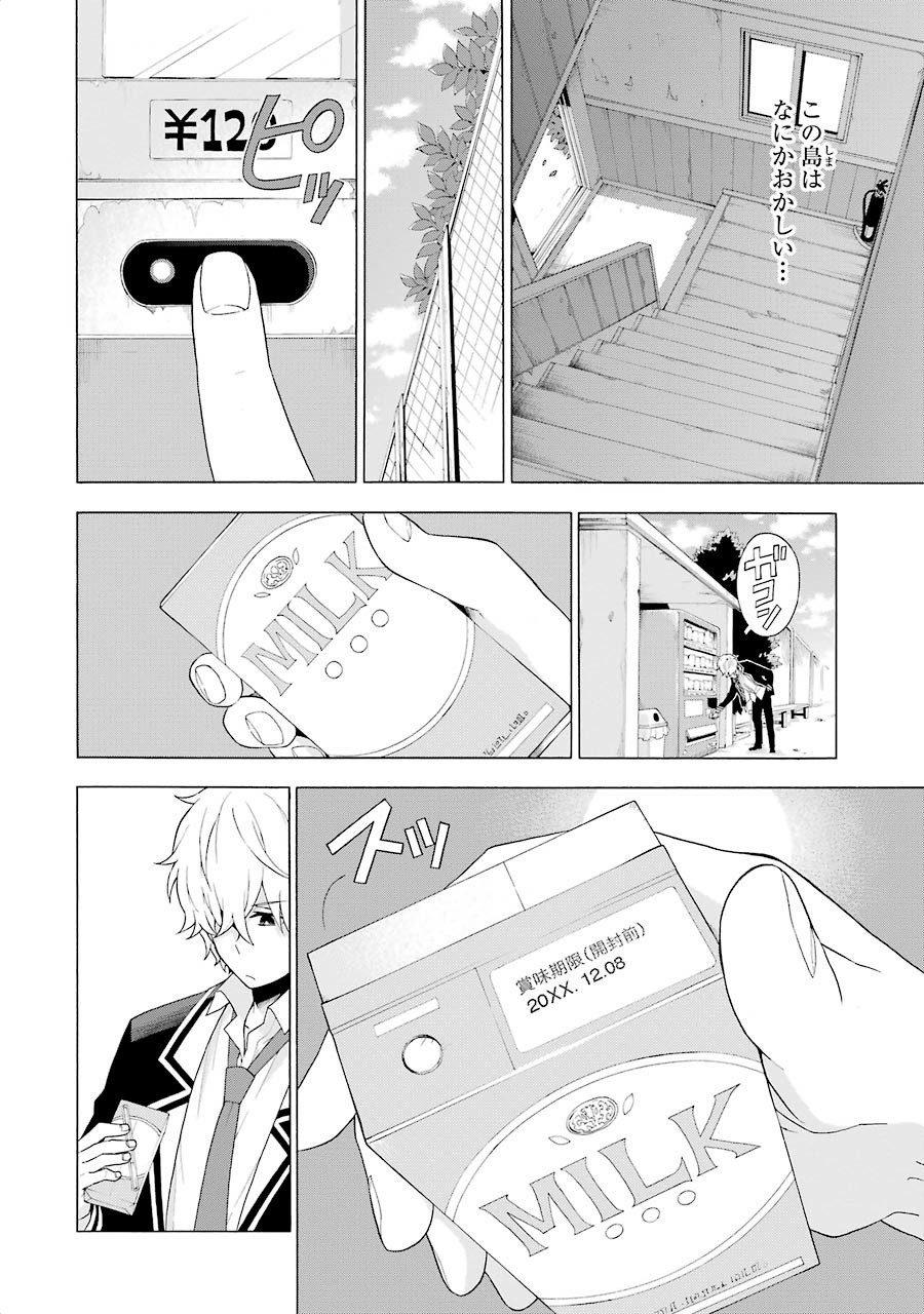 無能なナナ Chap 4 - Next Chap 5