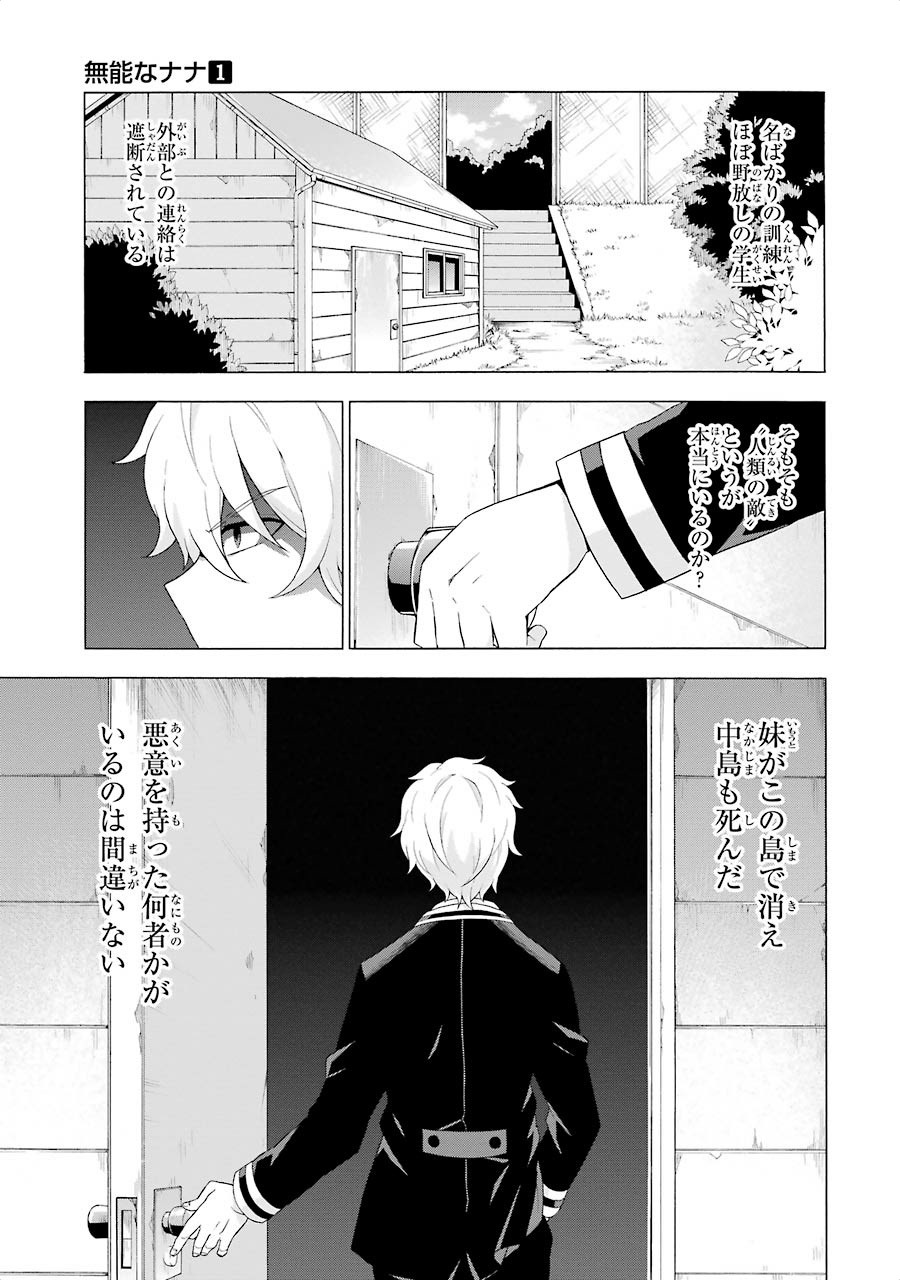 無能なナナ Chap 4 - Next Chap 5