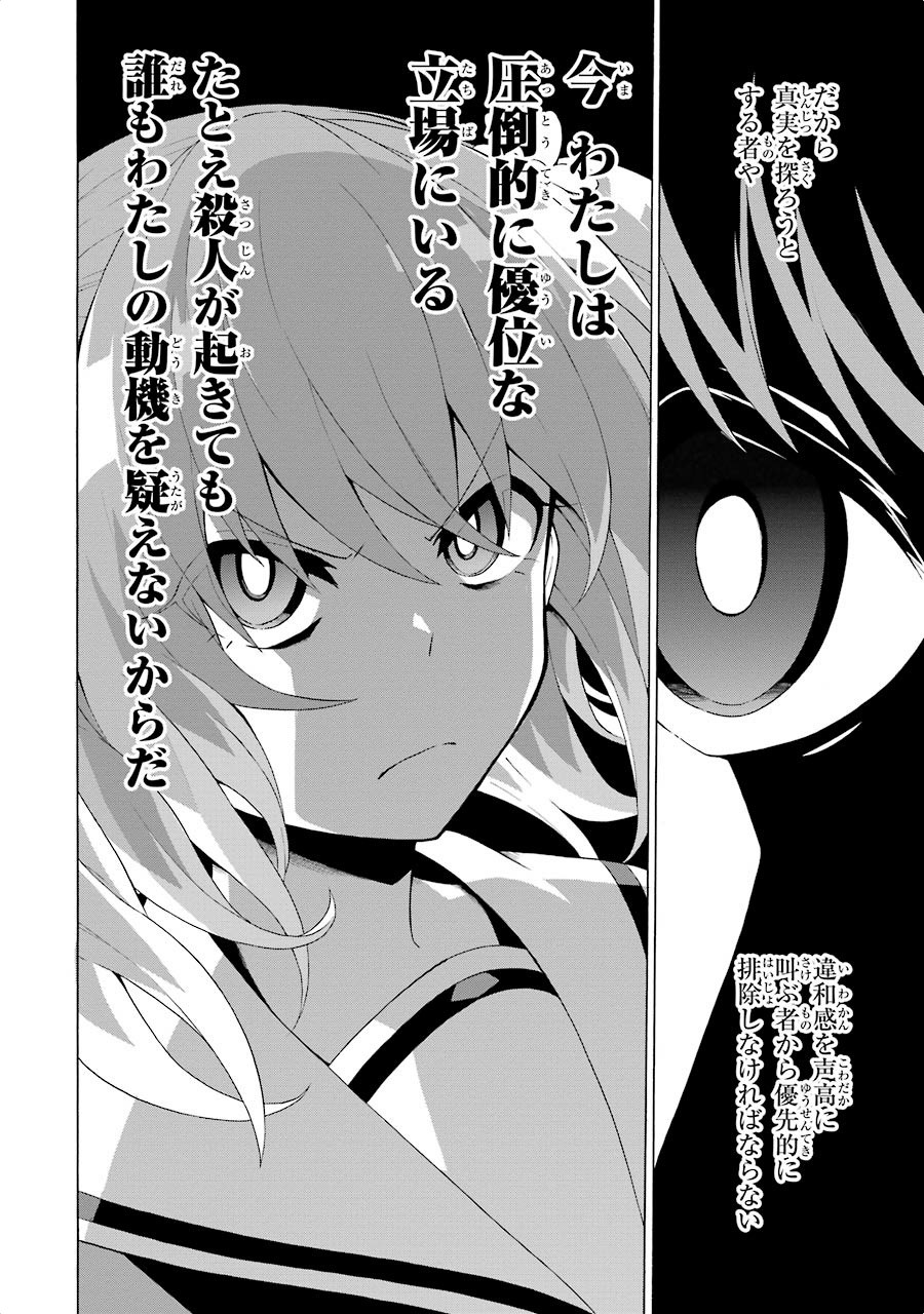 無能なナナ Chap 4 - Next Chap 5