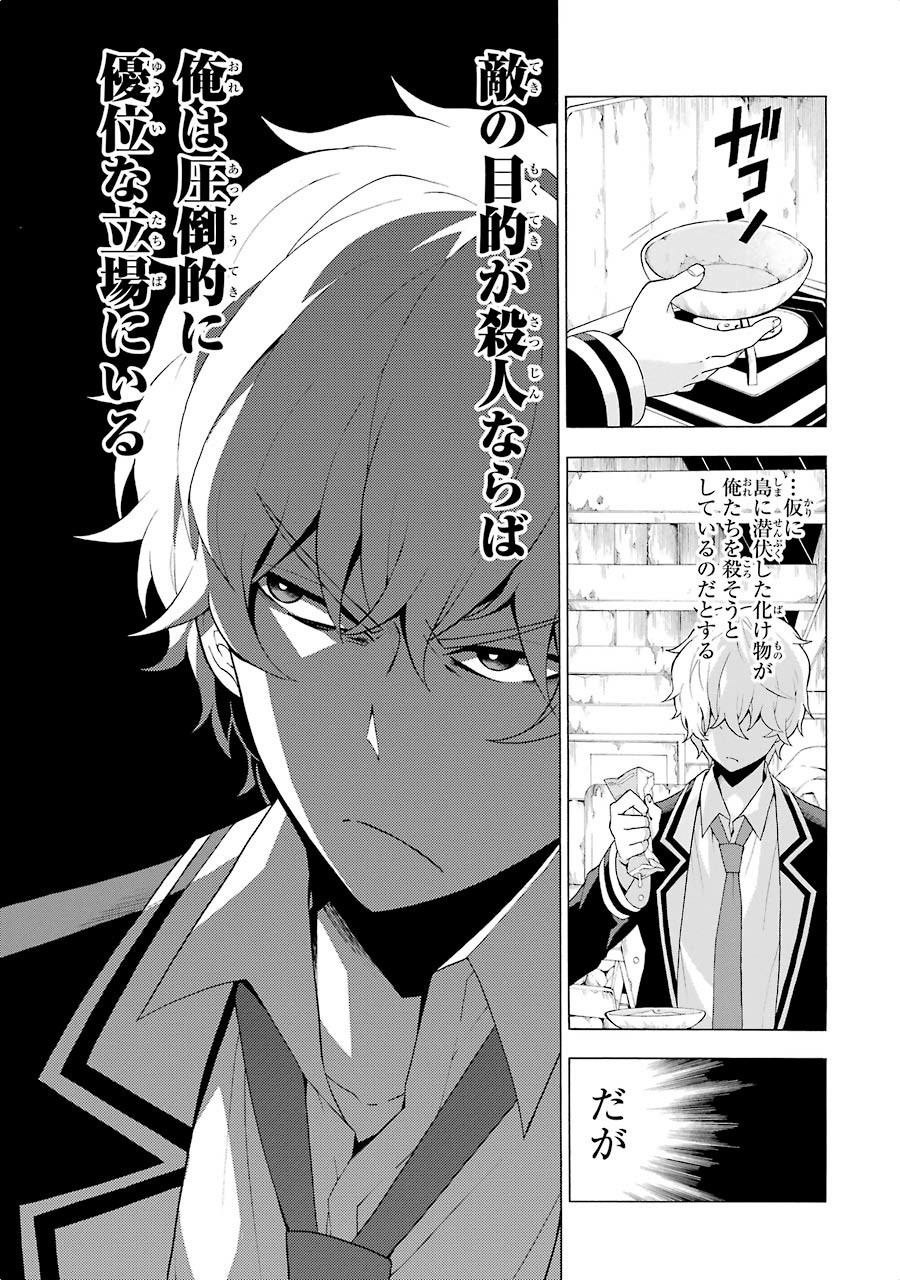 無能なナナ Chap 4 - Next Chap 5