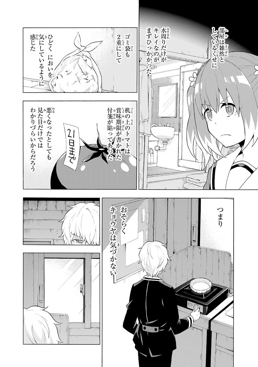 無能なナナ Chap 4 - Next Chap 5