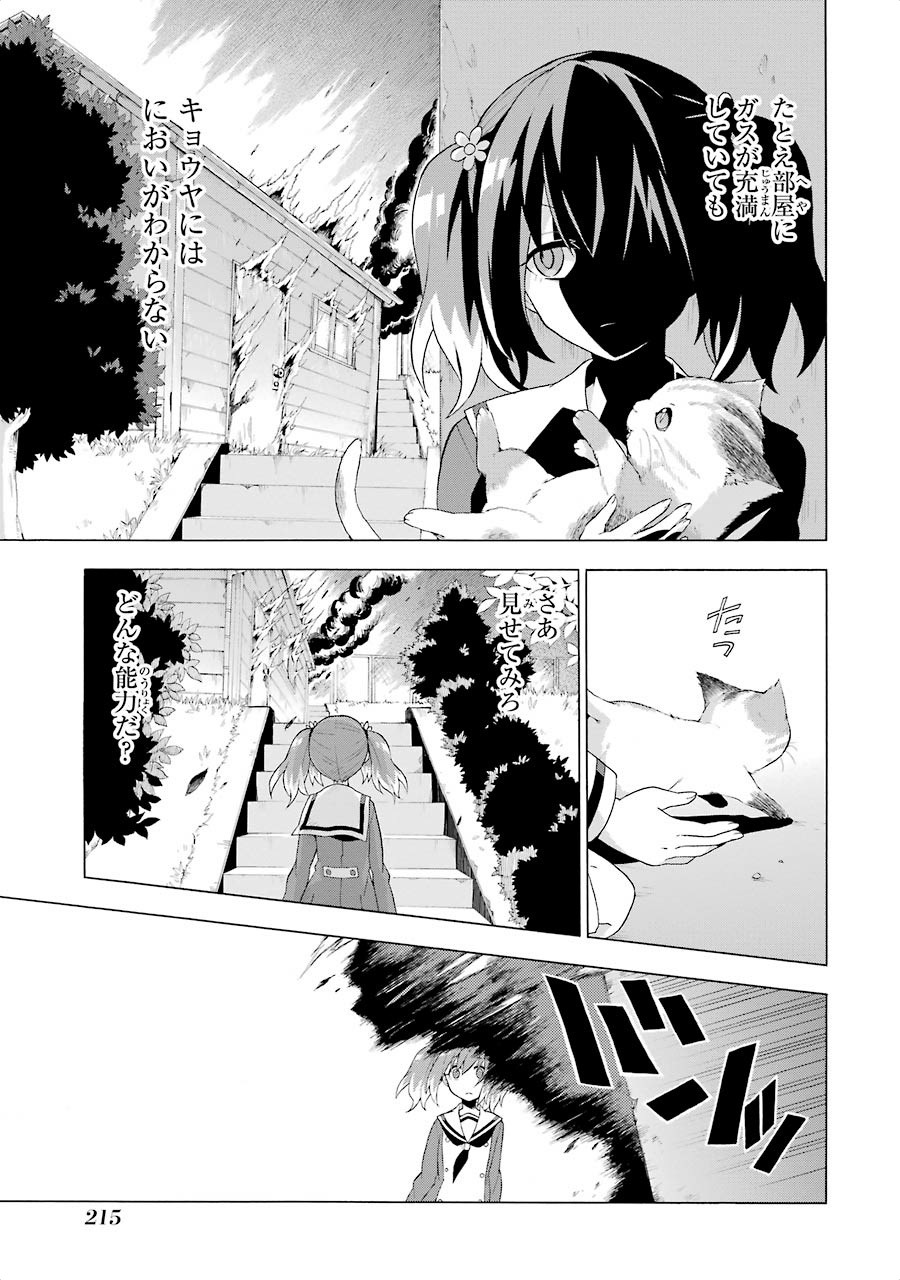 無能なナナ Chap 4 - Next Chap 5
