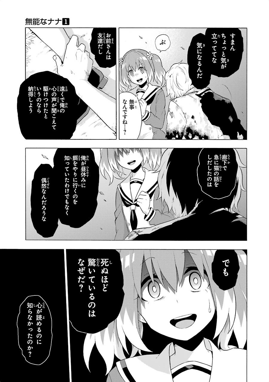 無能なナナ Chap 4 - Next Chap 5