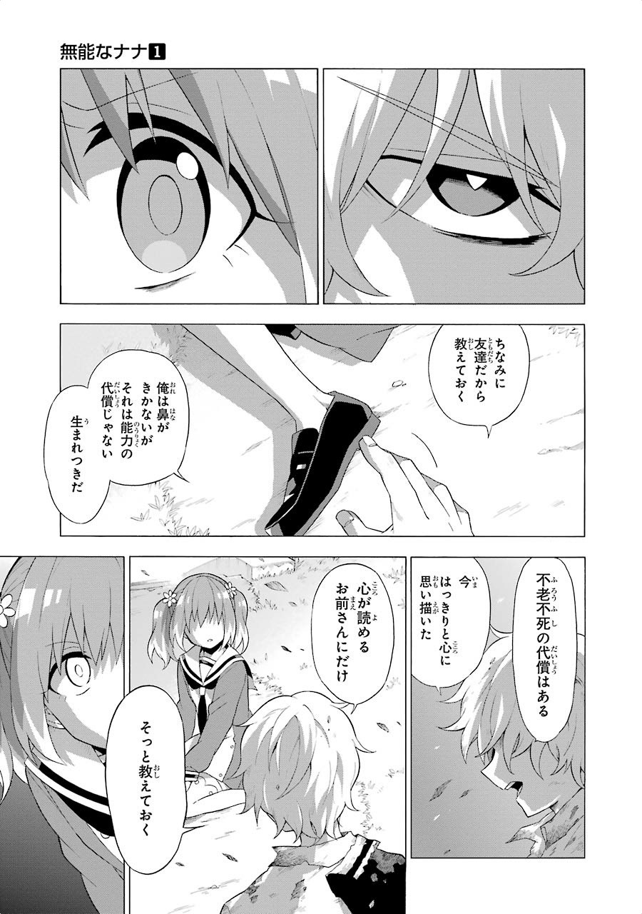 無能なナナ Chap 4 - Next Chap 5