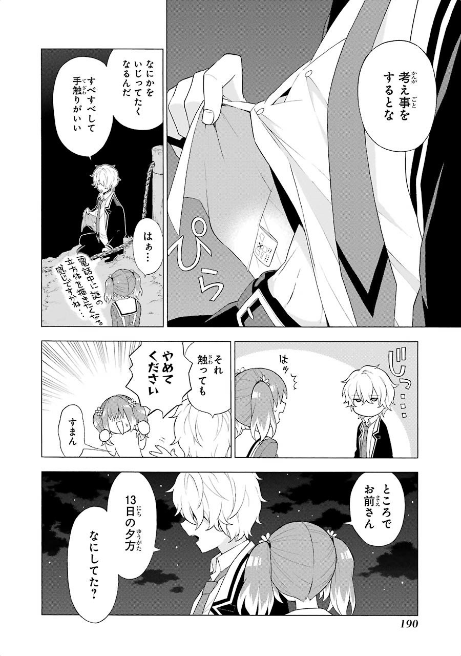 無能なナナ Chap 4 - Next Chap 5