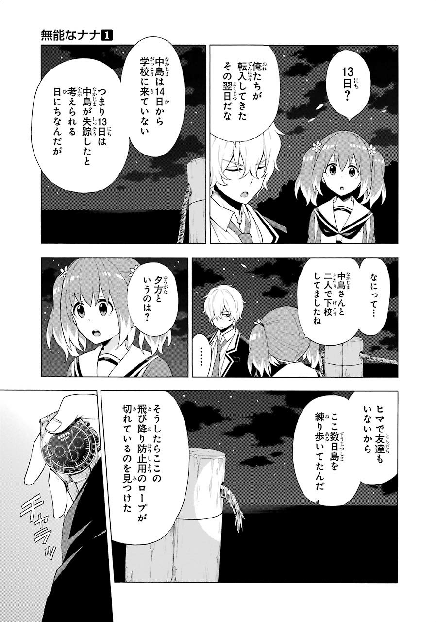 無能なナナ Chap 4 - Next Chap 5