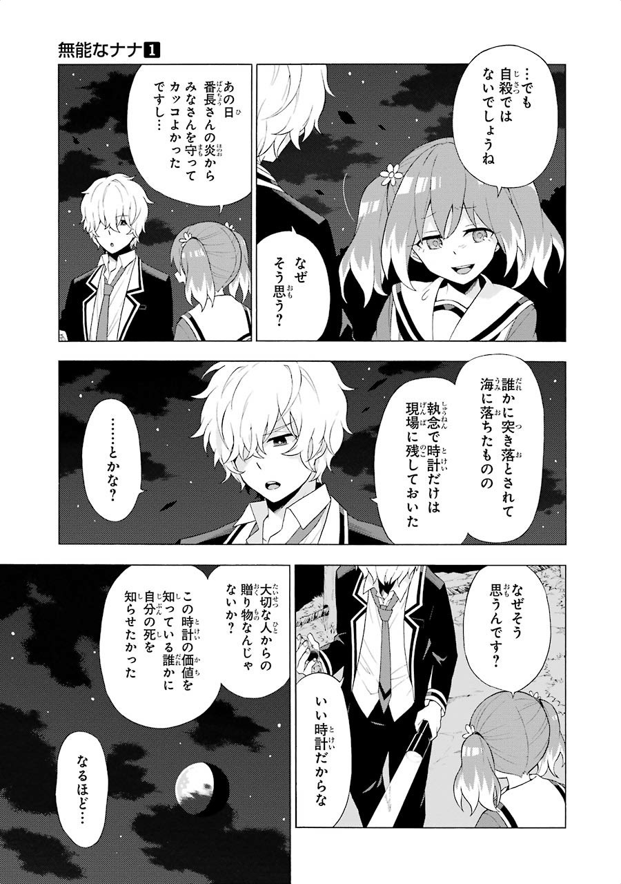 無能なナナ Chap 4 - Next Chap 5