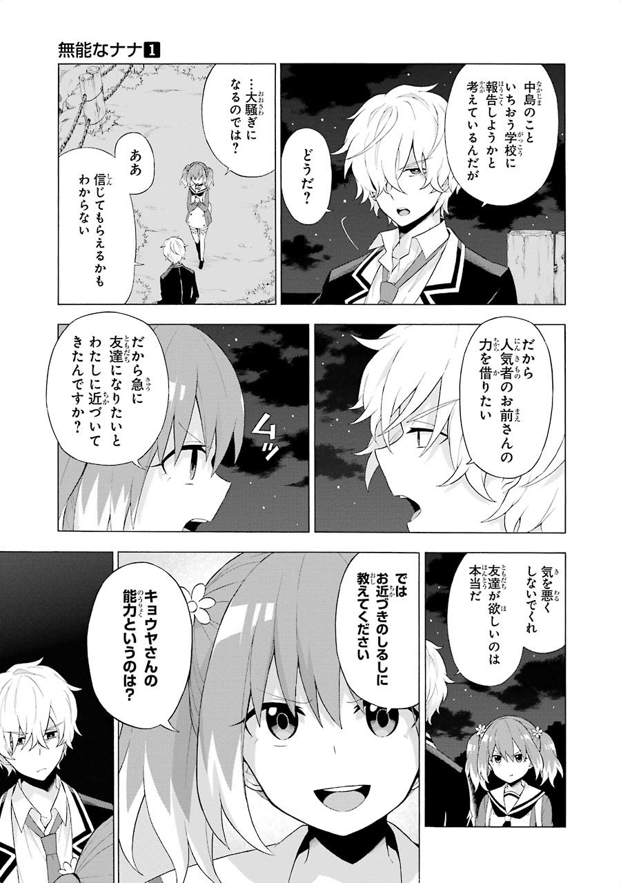 無能なナナ Chap 4 - Next Chap 5