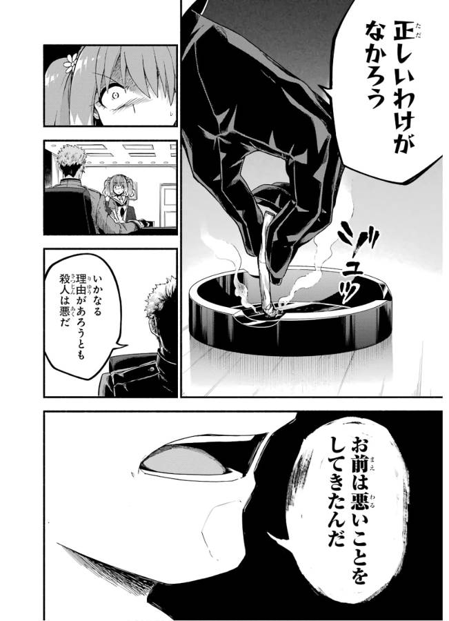 無能なナナ Chap 40 - Next Chap 41