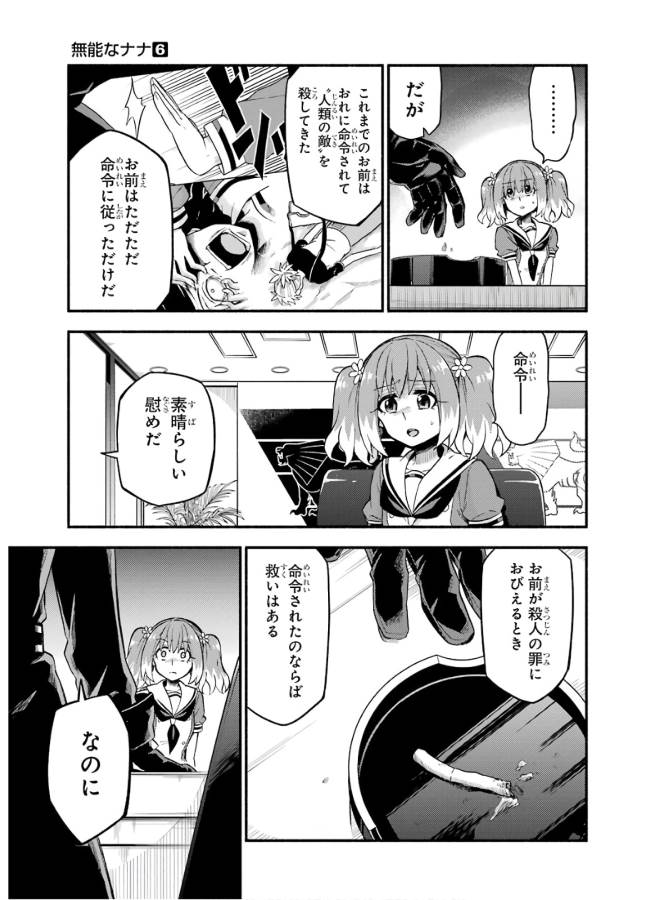 無能なナナ Chap 40 - Next Chap 41