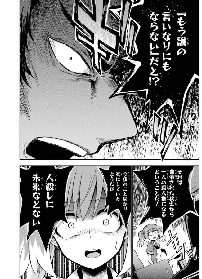 無能なナナ Chap 40 - Next Chap 41