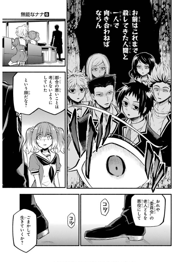 無能なナナ Chap 40 - Next Chap 41