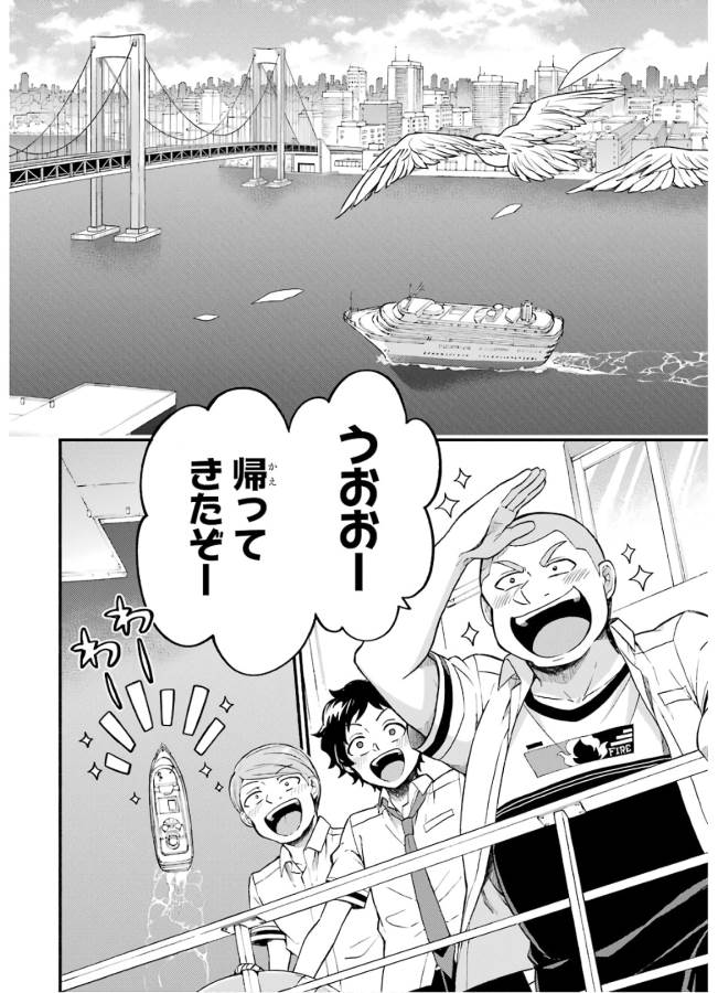 無能なナナ Chap 40 - Next Chap 41