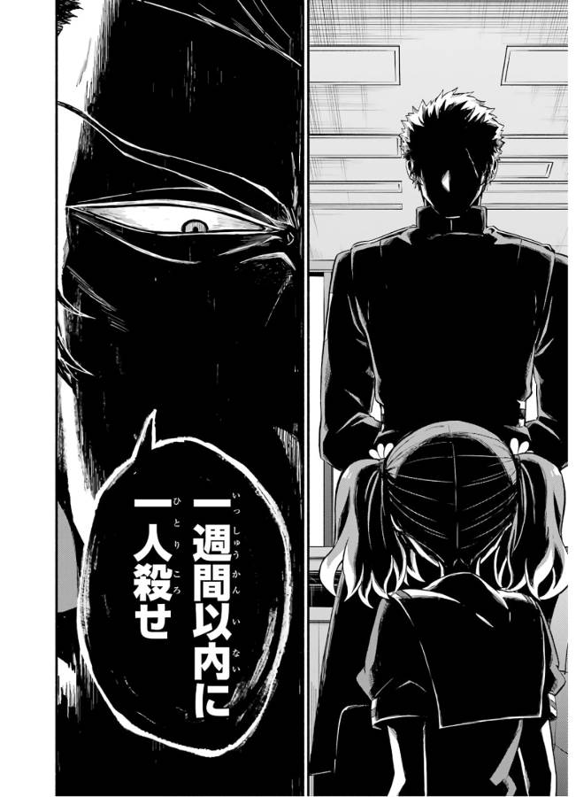 無能なナナ Chap 40 - Next Chap 41