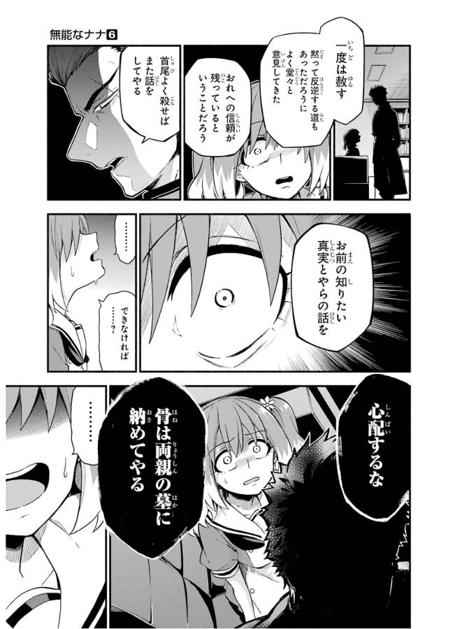 無能なナナ Chap 40 - Next Chap 41