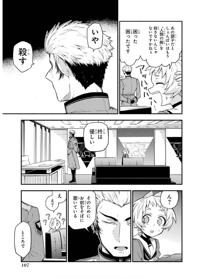無能なナナ Chap 40 - Next Chap 41