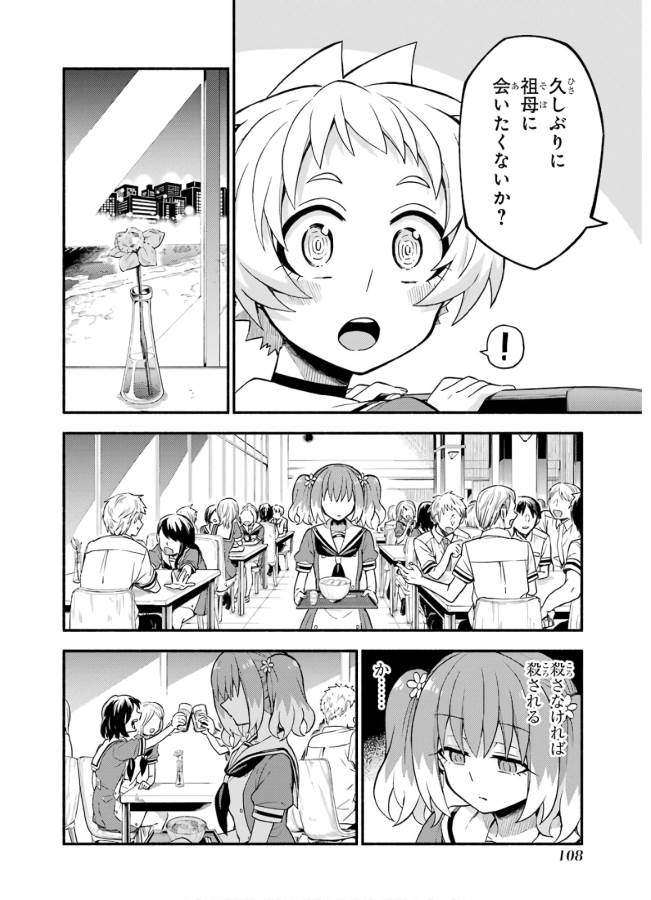 無能なナナ Chap 40 - Next Chap 41