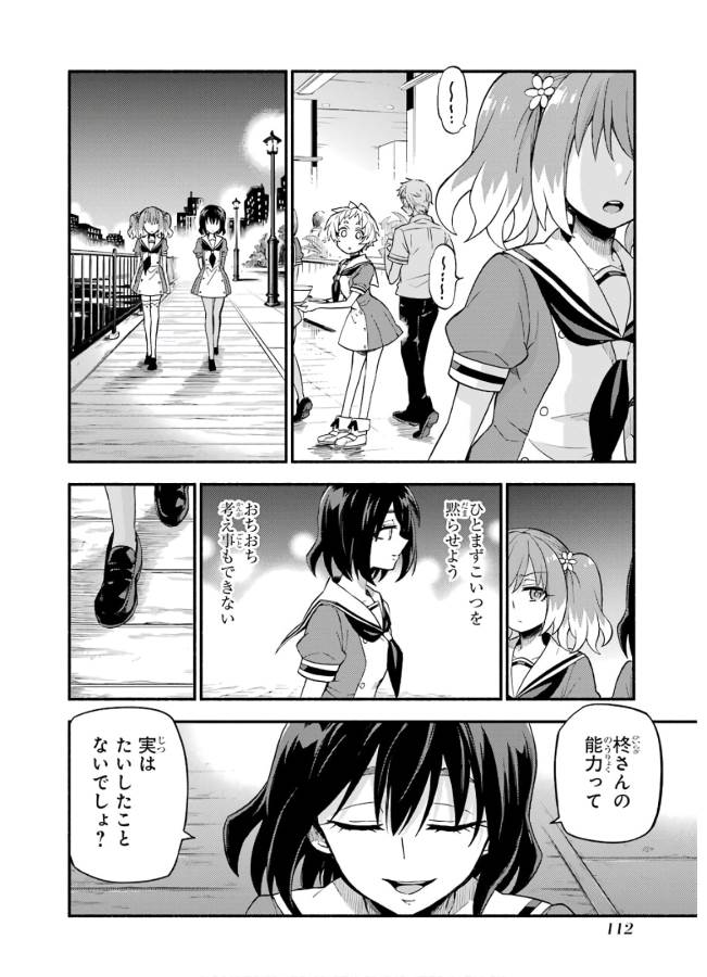 無能なナナ Chap 40 - Next Chap 41
