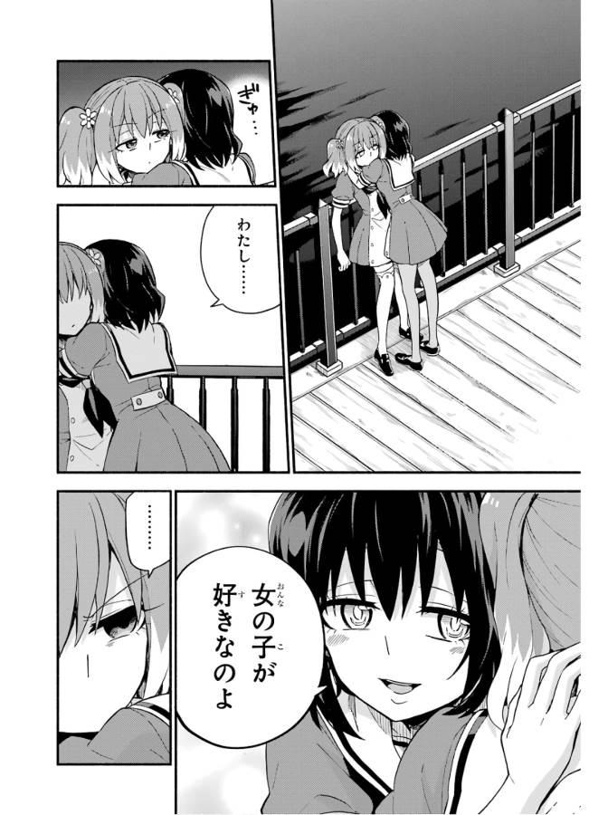 無能なナナ Chap 40 - Next Chap 41