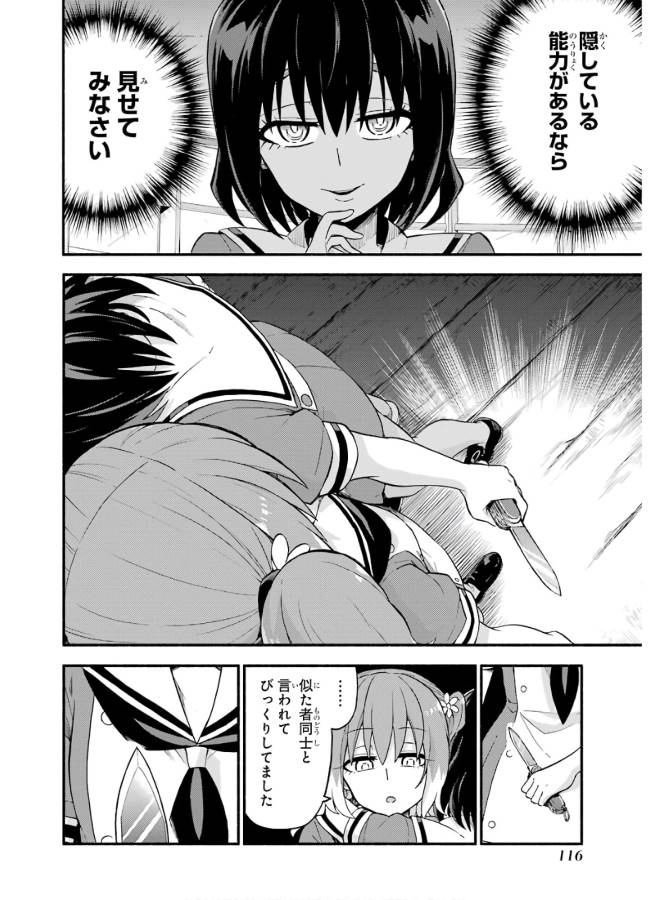 無能なナナ Chap 40 - Next Chap 41