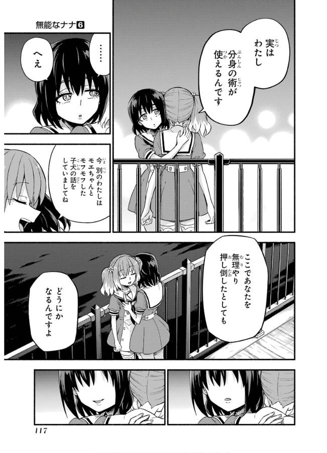 無能なナナ Chap 40 - Next Chap 41