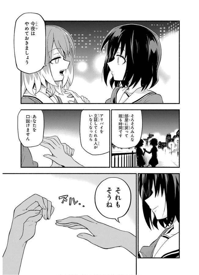 無能なナナ Chap 40 - Next Chap 41