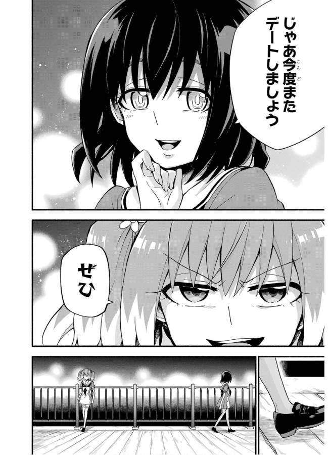 無能なナナ Chap 40 - Next Chap 41