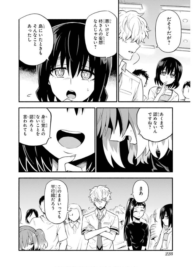 無能なナナ Chap 44 - Next Chap 45