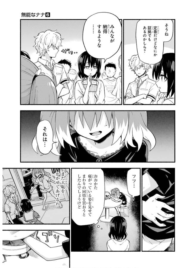 無能なナナ Chap 44 - Next Chap 45