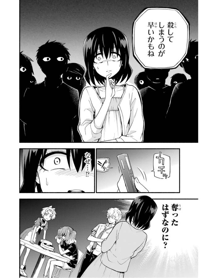 無能なナナ Chap 44 - Next Chap 45