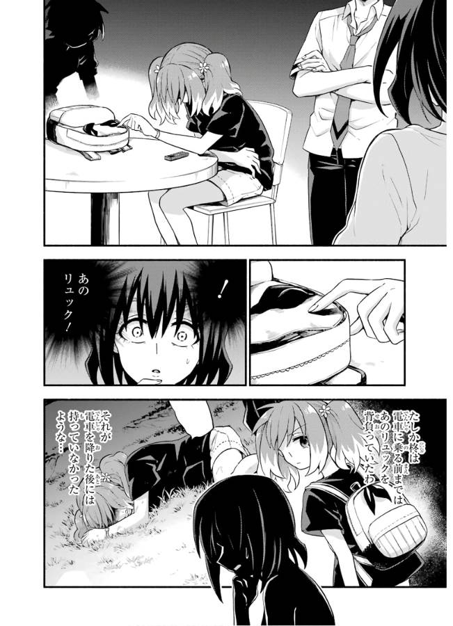 無能なナナ Chap 44 - Next Chap 45